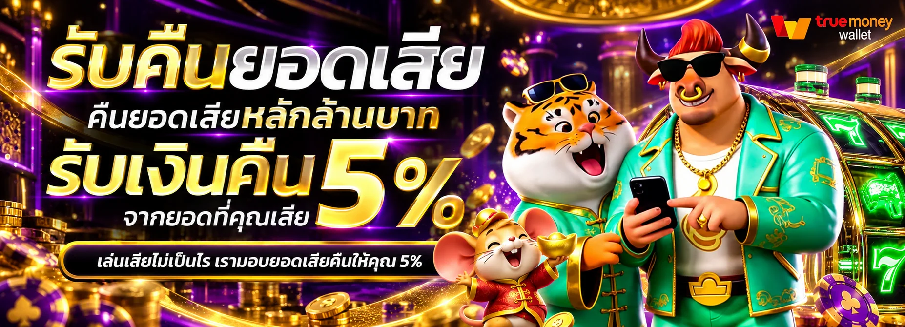 โปรคืนยอดเสียสำหรับผู้ใช้ AMB432 พร้อมตัวละครเกม